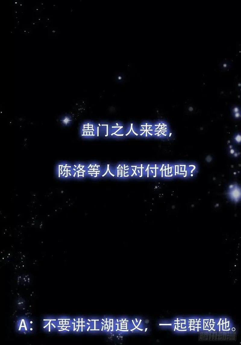 我用闲书成圣人,134 吞噬蛊虫来袭！,第34张
